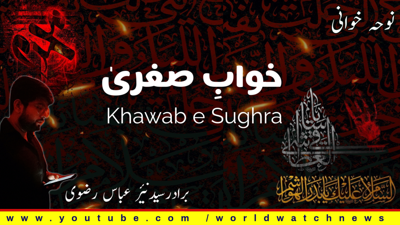 [Noha] Khawab e Sughra | Urdu