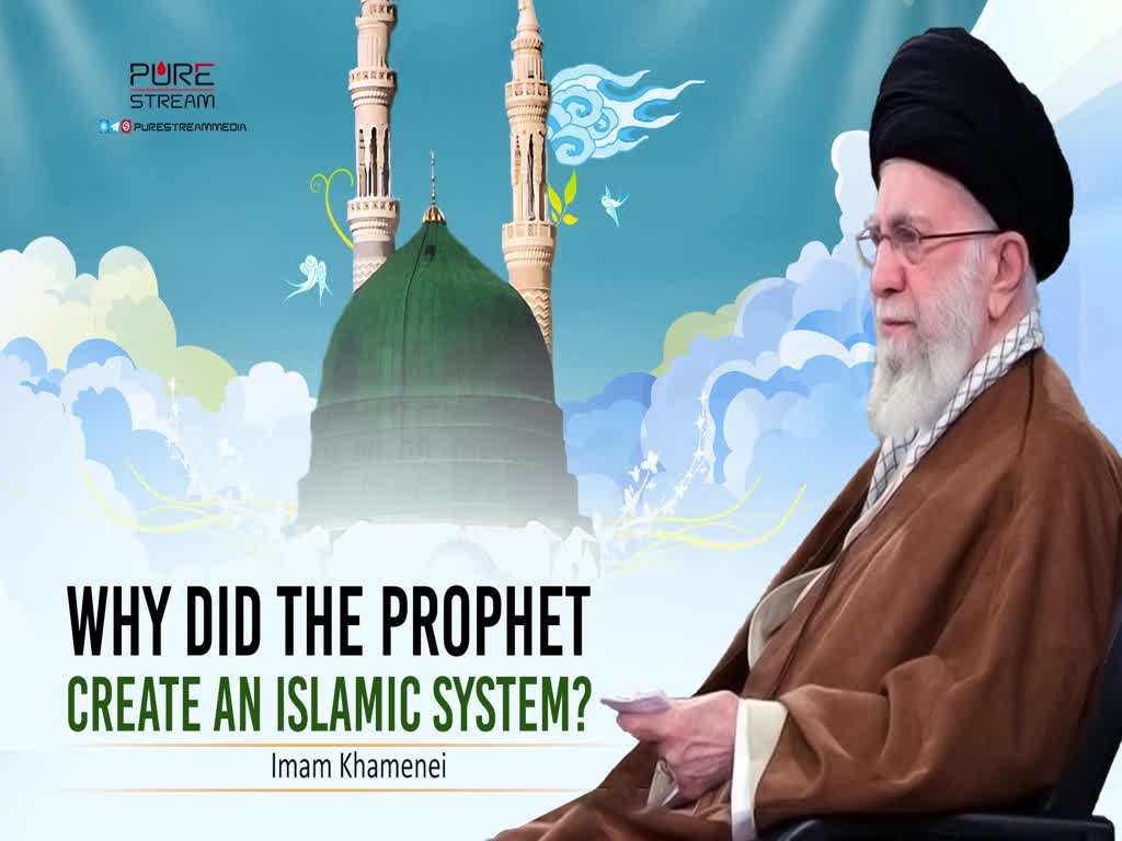 Why Did The Prophet Create An Islamic System? | Imam Khamenei | Farsi Sub English