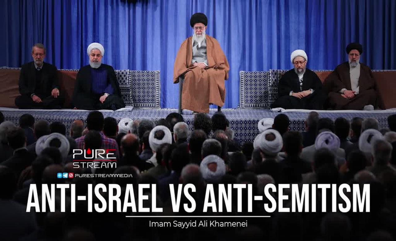 Anti-israel VS Anti-Semitism | Imam Sayyid Ali Khamenei | Farsi Sub English