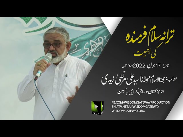 [Speech] H.I Ali Murtaza Zaidi | Explanation of Tarana Salam Farmadeh - Urdu