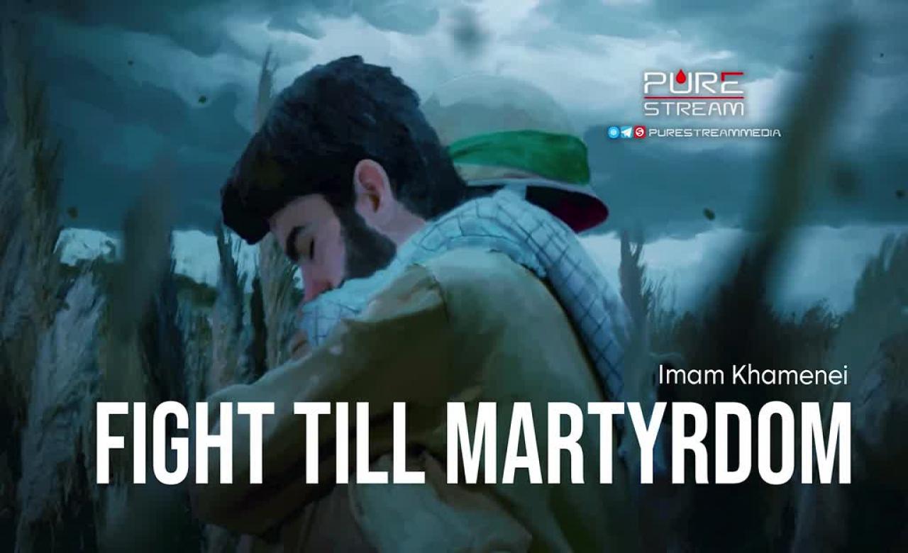 Fight Till Martyrdom | Imam Khamenei | Farsi Sub English