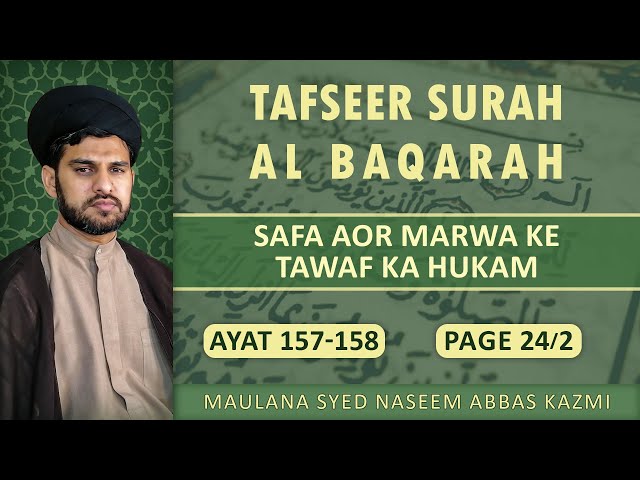Tafseer e Surah Al Baqarah | Ayt 157-158 | Safa & Marwa ke tawaf ka hukam | Maulana Syed Naseem Abbas Kazmi | Urdu