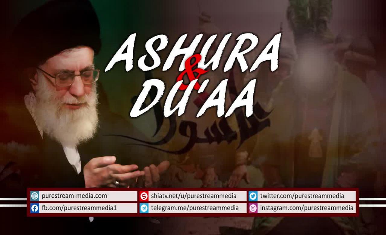 Ashura & Du\'aa | Imam Sayyid Ali Khamenei | Farsi sub English