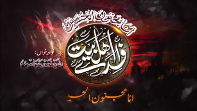 [01] [Nauha 2015] Ana Majnoon al Hussain(A.S.) - Zaigham Abbas - Muharram 1437/2015 - Urdu
