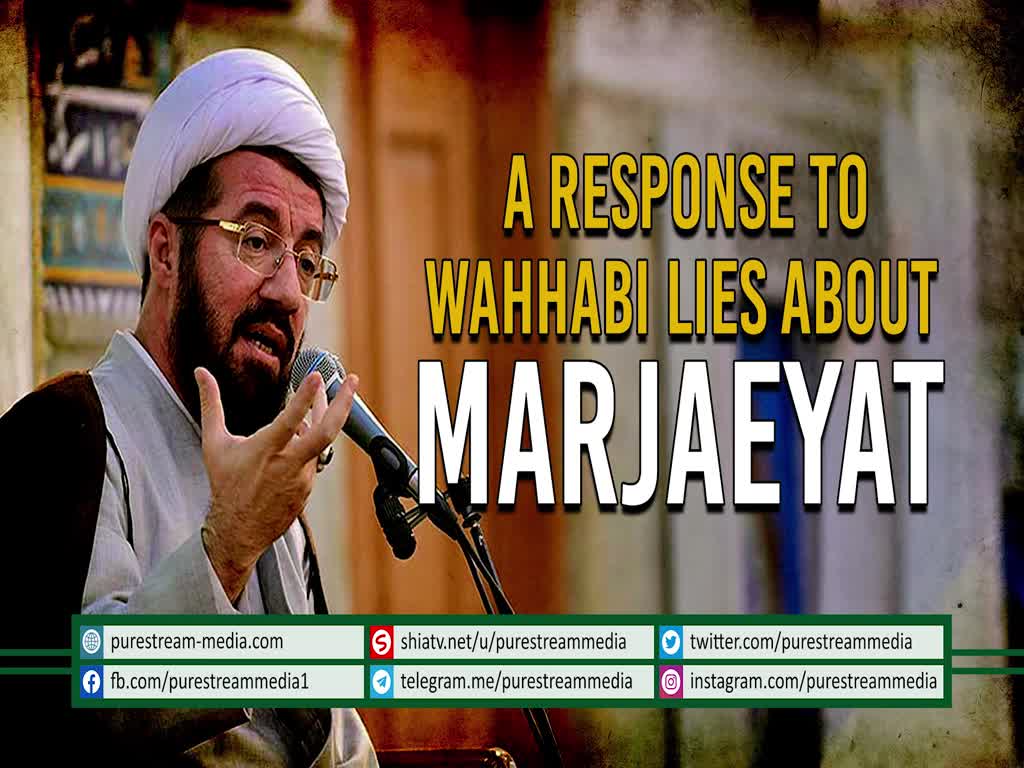 A Response to Wahhabi Lies About Marjaeyat | Ustad Aali | Farsi Sub English