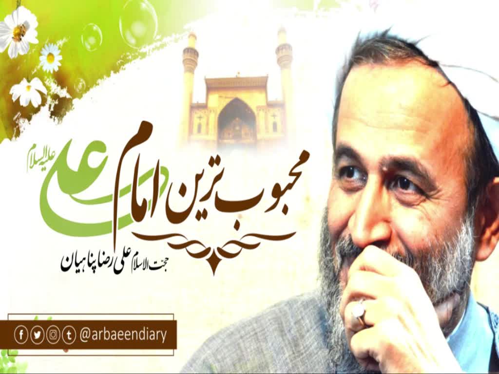 [Clip] Most Beloved Imam Agha Ali Raza Panahiyan - Urdu 