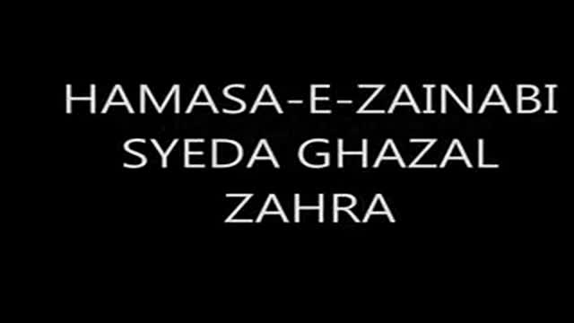 [Short Messsage] Hamaasa-e- Zainibi(sa) - Ager Zainab Na Hoti - Ghazal Zahra - Urdu