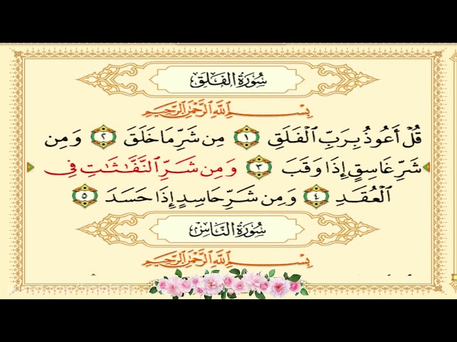 سورة الفلق - Recitation Of The Holy Quran - The Chapter 113 - English