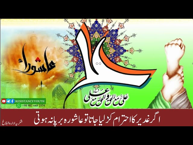 Agar Ghadeer Ka Ahtiraam Kar Liya Jata To Ashur Barpa Na Hota | Agha Ali Raza Panahian | Farsi Sub Urdu