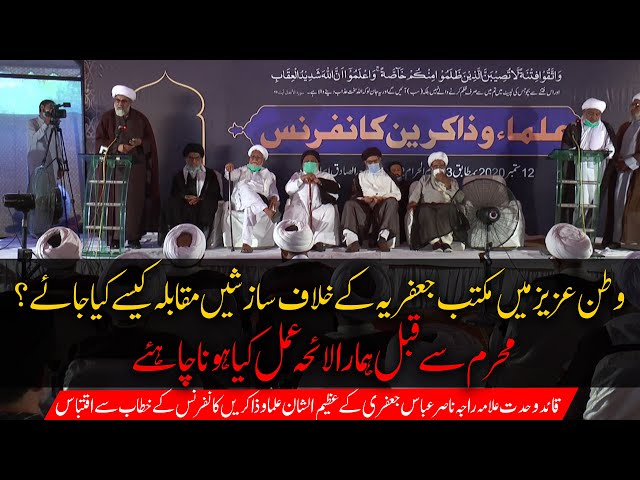 Muharram k liye Lahe Amal | Allama Raja Nasir Abbas Jafri | Urdu