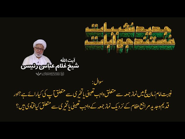 Q&A 03 | Shubhaat ke Jawabaat | Ayatullah shaykh Ghulam Abbas Raeesi | Urdu