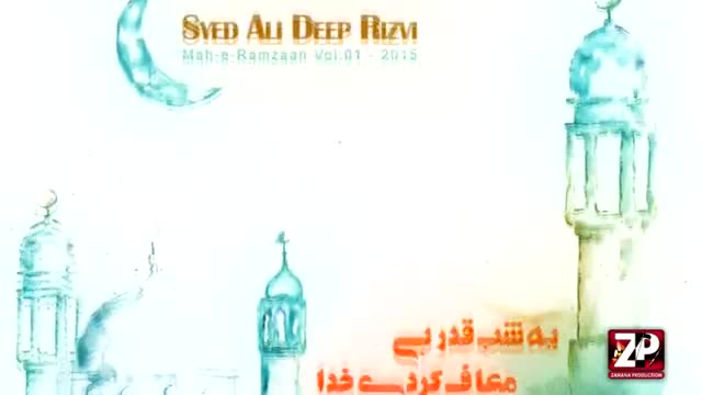 [05 Naat] Ramzan 1436/2015 - Syed Ali Deep Rizvi - Yeh Shab e Qadr hai - Urdu