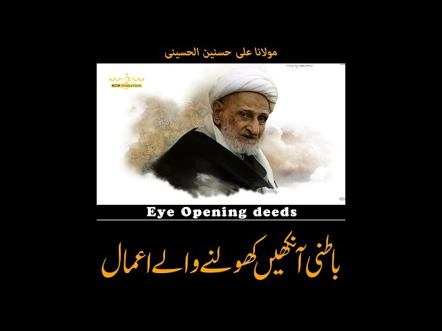 باطنی آنکھیں کھولنے والے اعمال || Eye Opening Deeds - Urdu