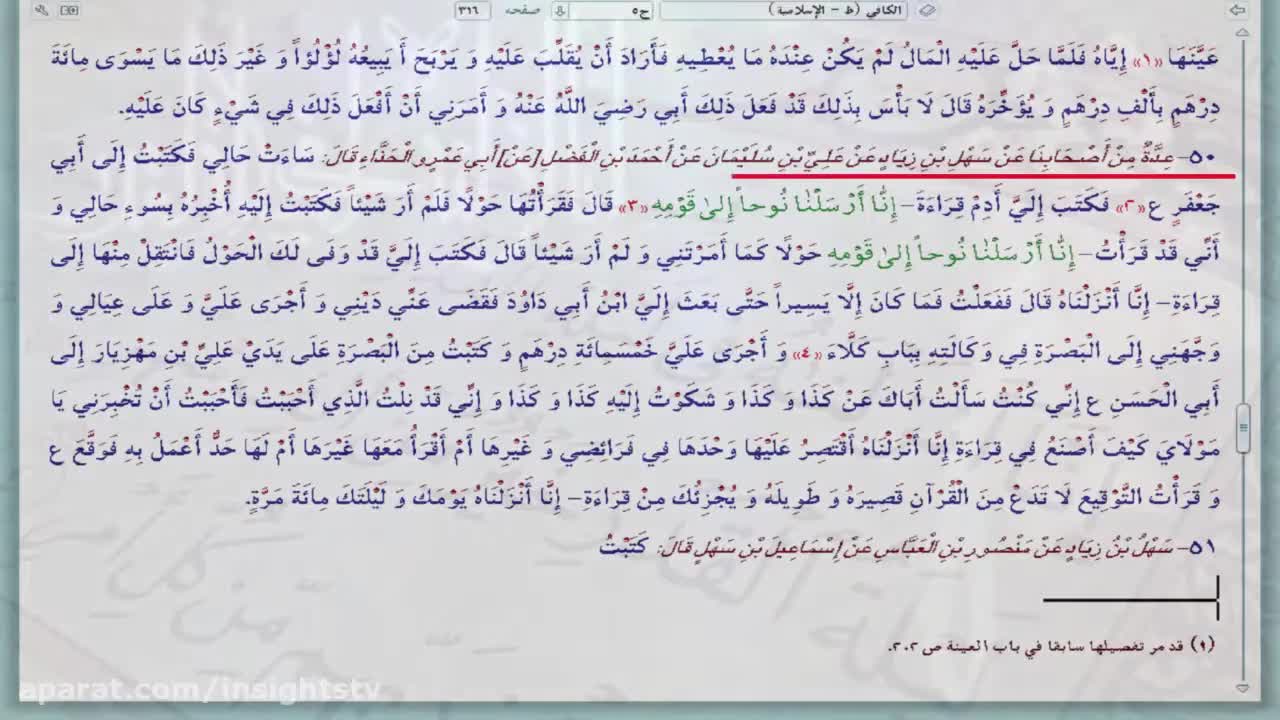 سورة القدر - Commentary On The Holy Quran - The Chapter 097 - P 04 - English
