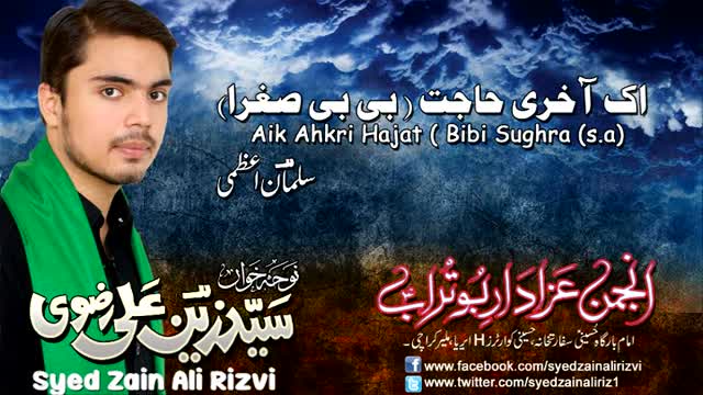 [Noha 2015 Muharram 1437] 04 Aik Akhri Hajat By Syed Zain Ali Rizvi - Urdu