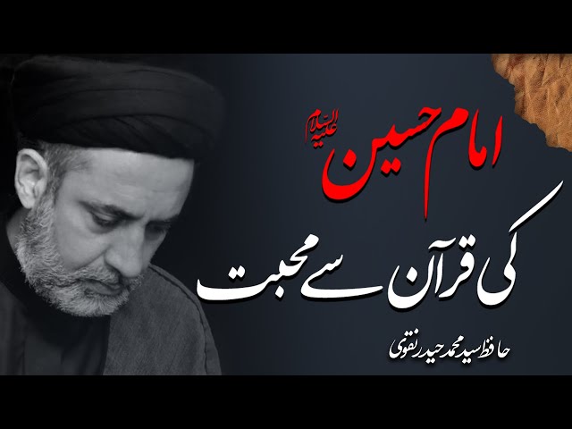 Short Clip | Imam Hussain (a.s) Ki Quran Sy Mohabbat | Hafiz Syed Muhammad Haider Naqvi - Urdu