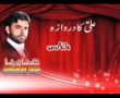 Ali (a.s.) Ka Darwaza - Manqabat Shadman Raza 2011 - Urdu