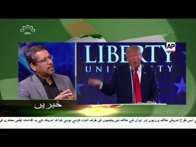 [20Jul2017] امریکی دعوے فرسودہ اور حقائق کے منافی ہیں،ایران - Urdu