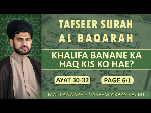 Tafseer e Surah Al Baqarah | Ayat 30-32 | Khalifa Banane Ka Haq Kis Ko Hae? | Maulana Syed Naseem Abbas Kazmi | Urdu