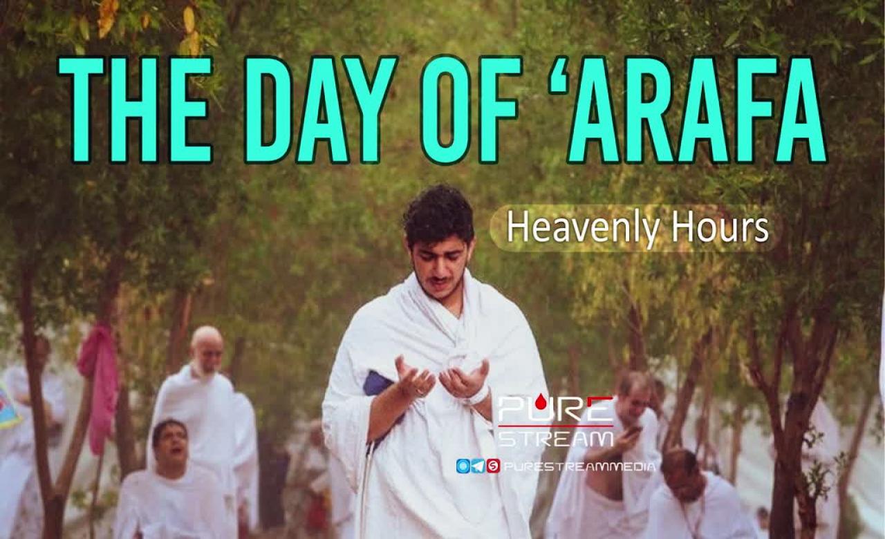The Day of ‘Arafa | Heavenly Hours | Imam Khamenei | Farsi Sub English
