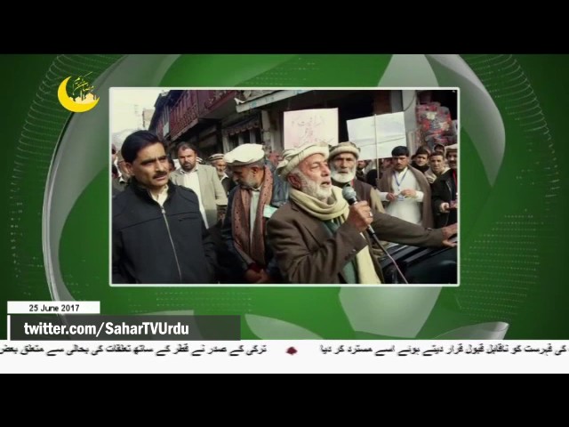 [25Jun2017] پاکستان میں سانحہ پارا چنار کے خلاف دھرنا جاری - Urdu