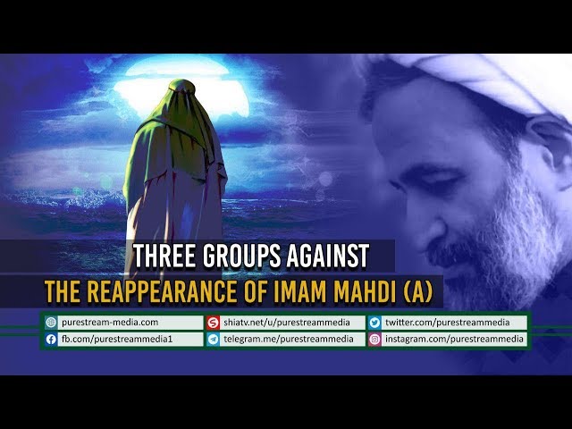 Three Groups Against the Reappearance of Imam Mahdi (A) | Farsi Sub English