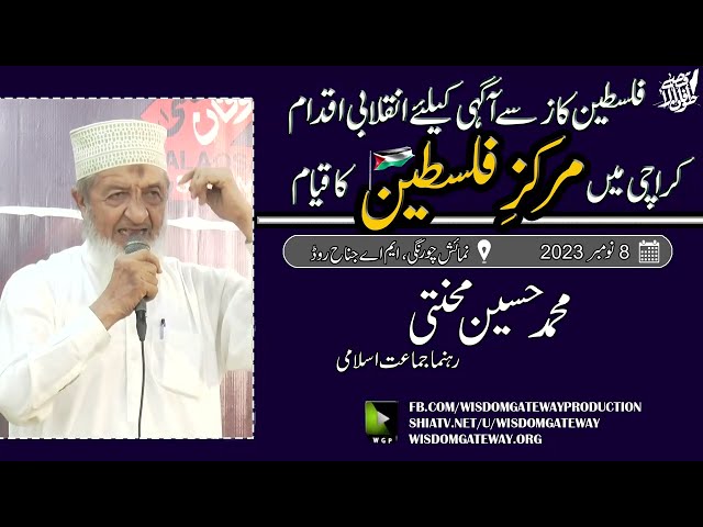 [Markaz e Palestine Camp] Day 1 | Muhammad Hussain Mehanti | Numaish Chorangi Karachi | 08 November 2023 | Urdu