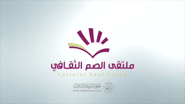 احتفال ملتقى الصم بمولد الامام علي \"ع\" | مسرحية قصيرة - Arabic