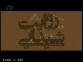 [P-1] روایت شیدایی  - Narrative of Ishq - Documentary on Shaheed Aviny - Persian 