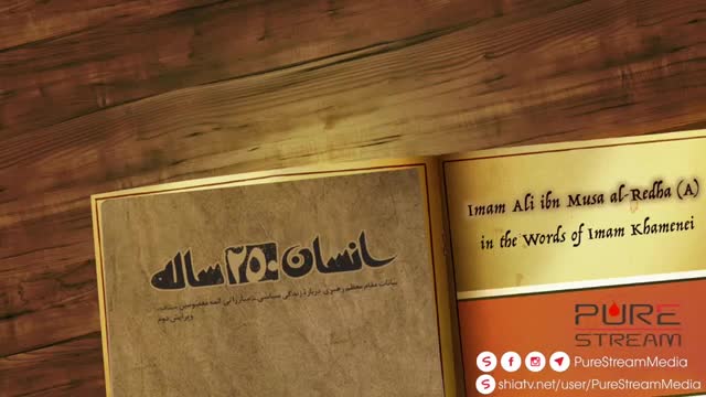 Ali ibn Musa Al-Redha (as) in the words of Imam Khamenei - Farsi sub English