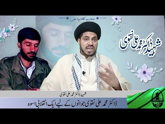 Dr. Mohd Ali Naqvi Ki Shahadat Perwar Sifaat | Hamary Maktab Me | Urdu