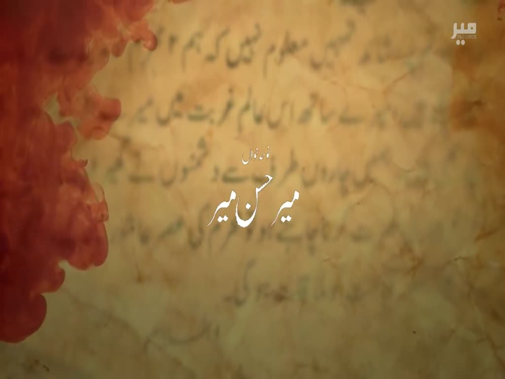 1st Noha Muharram 1440 Hijari 2018 Habib ع Aa Jao By Mir Hassan Mir - Urdu 