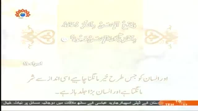 [Tafseer e Quran] Tafseer of Surah Al-Isra | تفسیر سوره الإسراء - Dec, 04 2014 - Urdu