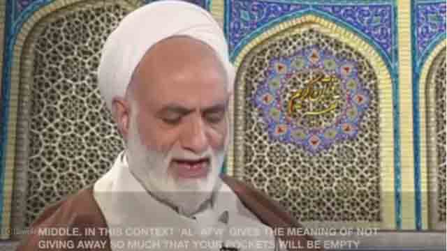 Tafseer al-Noor - Qara\'ati - Farsi with English subtitles