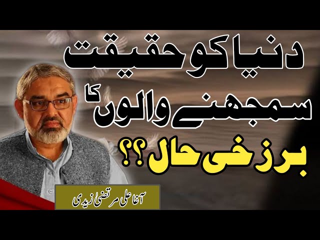 [Clip] Duniya hi Haqiqat hai | Molana Ali Murtaza Zaidi | Urdu