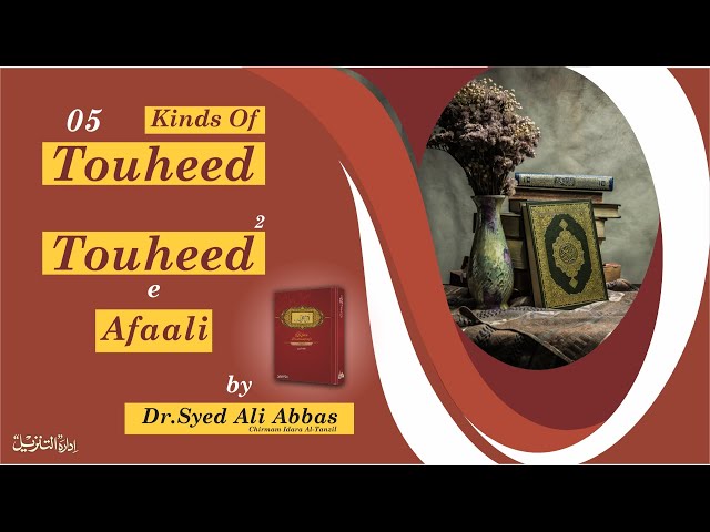 005 | Hifz e Mozoee (Har Roz Quran o Ahlebait(A.S) k Sath) I Tauheed e Afaali | Dr Syed Ali Abbas | Urdu