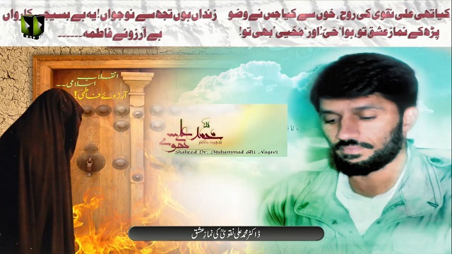 ڈاکٹر محمد علی نقویؒ کی نمازِ عشق | Urdu