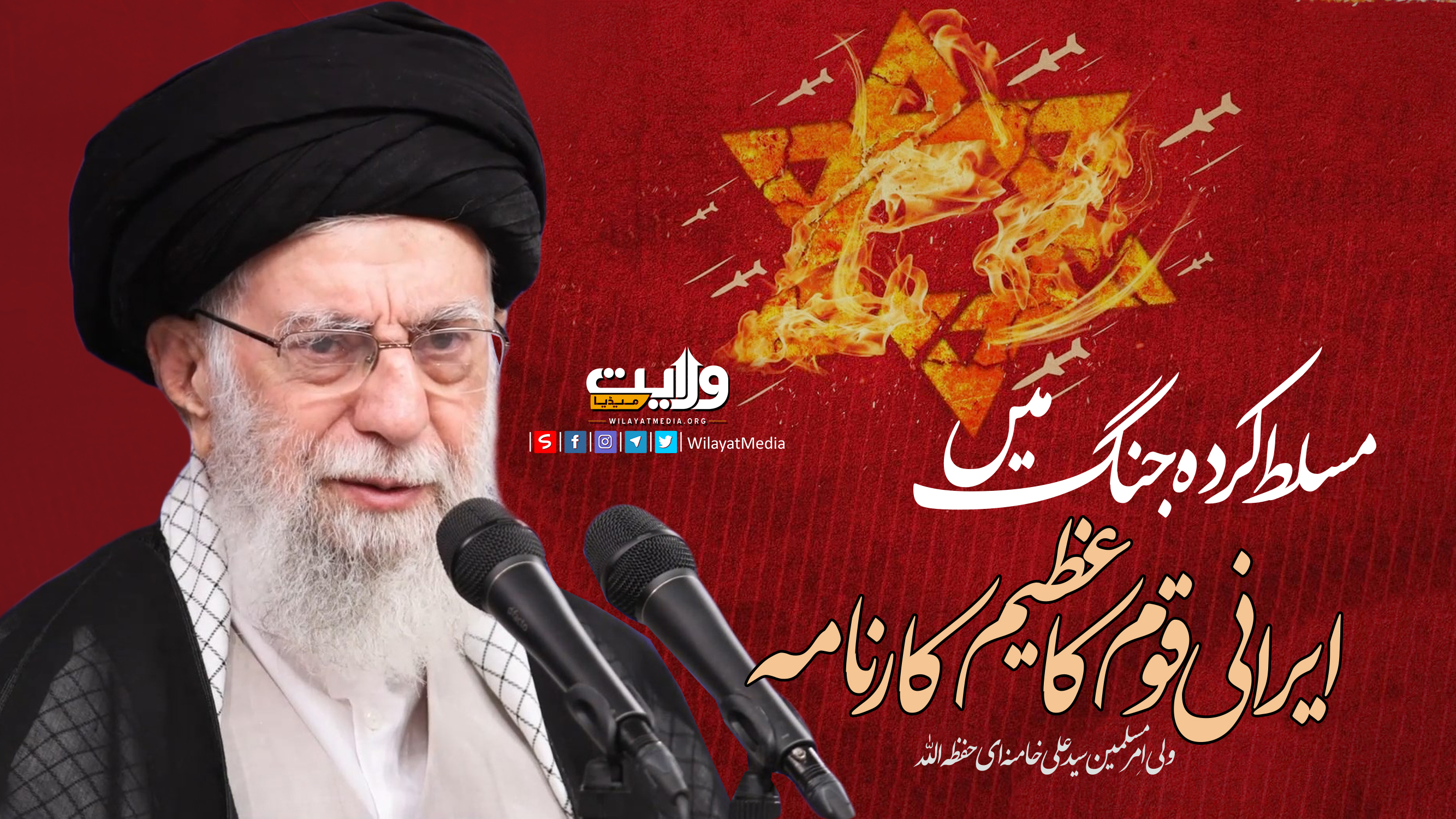 مسلط کردہ جنگ میں ایرانی قوم کا عظیم کارنامہ |رہبر معظم | Farsi Sub Urdu