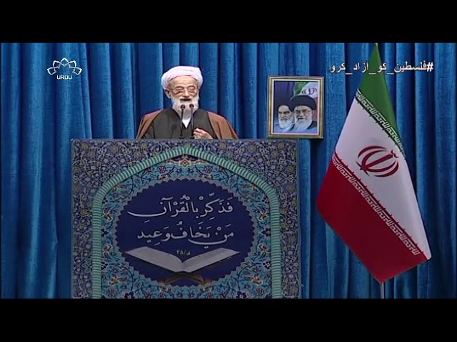 [Tehran Friday Prayers] 22Dec 2017 - آ یت اللہ امامی کاشانی | خطبہ جمعہ تہران - Urdu 