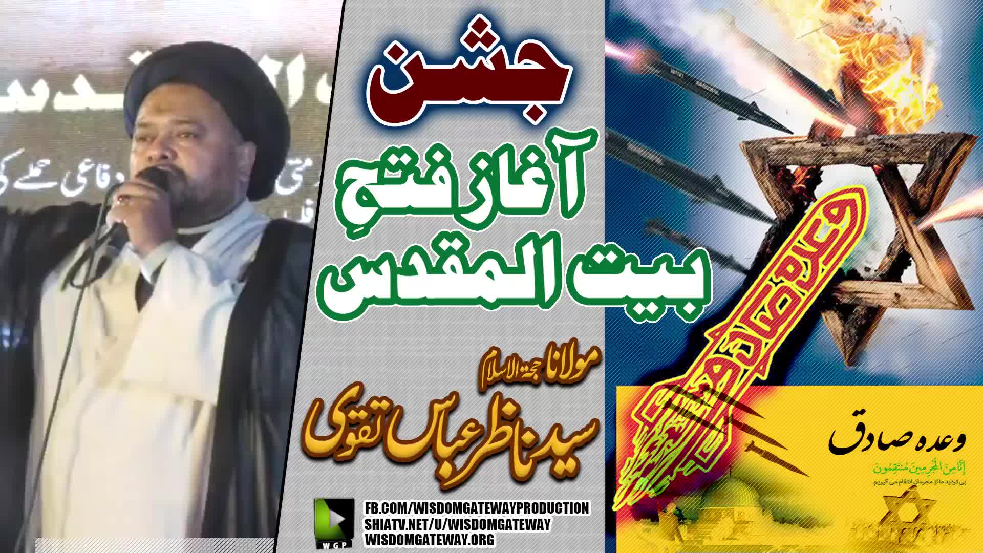 جشن آغاز فتح بیت المقدس | H.I Molana Syed Nazir Abbas Taqvi | Numaish Chorangi Karachi | ISO | 14 April 2024 | Urdu