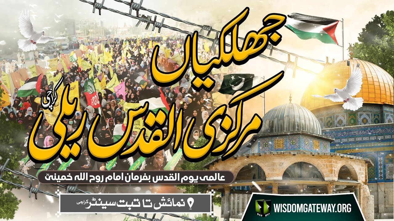 [Highlights 2024] Central Alquds Rally | Numaish to Tibbet Center | Karachi | Urdu