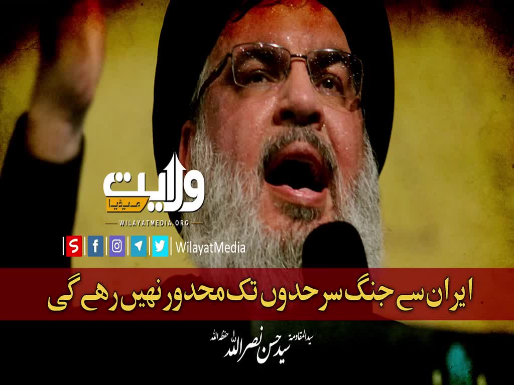 ایران سے جنگ سرحدوں تک محدود نہیں رہے گی | Arabic Sub Urdu