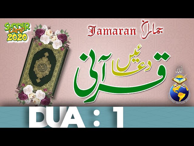Lesson 21 | Ayat 1 | Taha 114 | Jamaran Institute Of Quranic Sciences | Urdu and Arabic