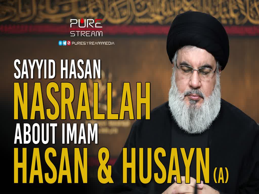 [Emotional] Sayyid Hasan Nasrallah About Imam Hasan & Husayn (A) | Arabic Sub English