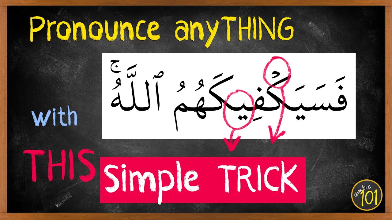Read ANY difficult word in the Quran using THIS 'Sukoon method' | English Arabic
