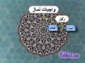نور احکام 2 - توضیح المسایل Persian واجبات نماز و تقسیم ارکان و غیر ارک?