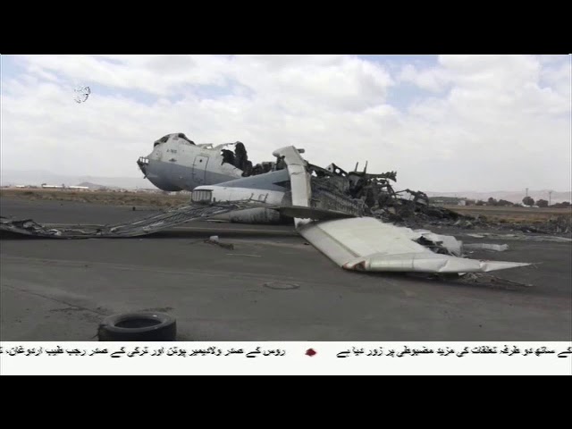 [28Aug2018] جارح اتحاد کے وحشیانہ جرائم کی مذمت اور صنعا ہوائی اڈہ کھول?