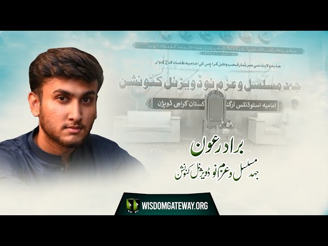 [Naat] Jahad -e- Musalsal Wa Azam -e- Nau Divisional Convention | Baradar Aoun | Urdu
