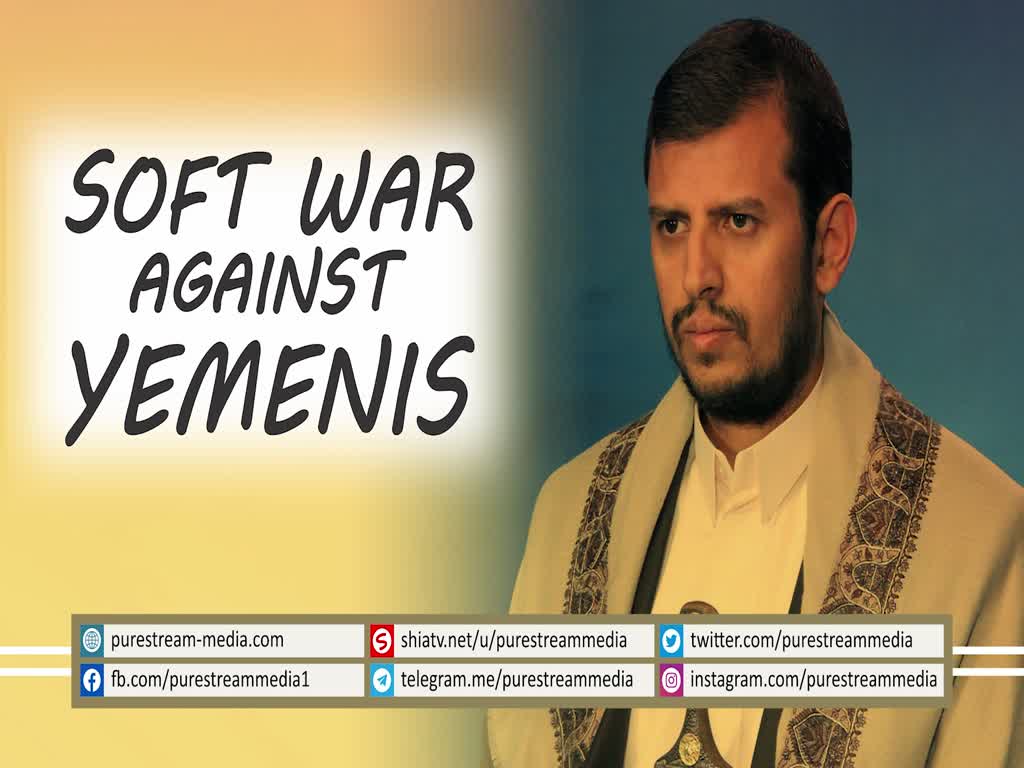 Soft War against Yemenis | Abdul Malik al-Houthi | Arabic sub English