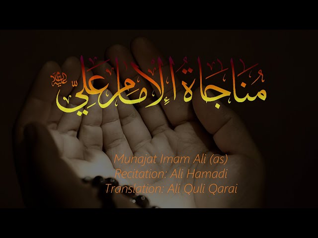 Munajat Imam Ali[ (as) - Arabic sub English (HD)